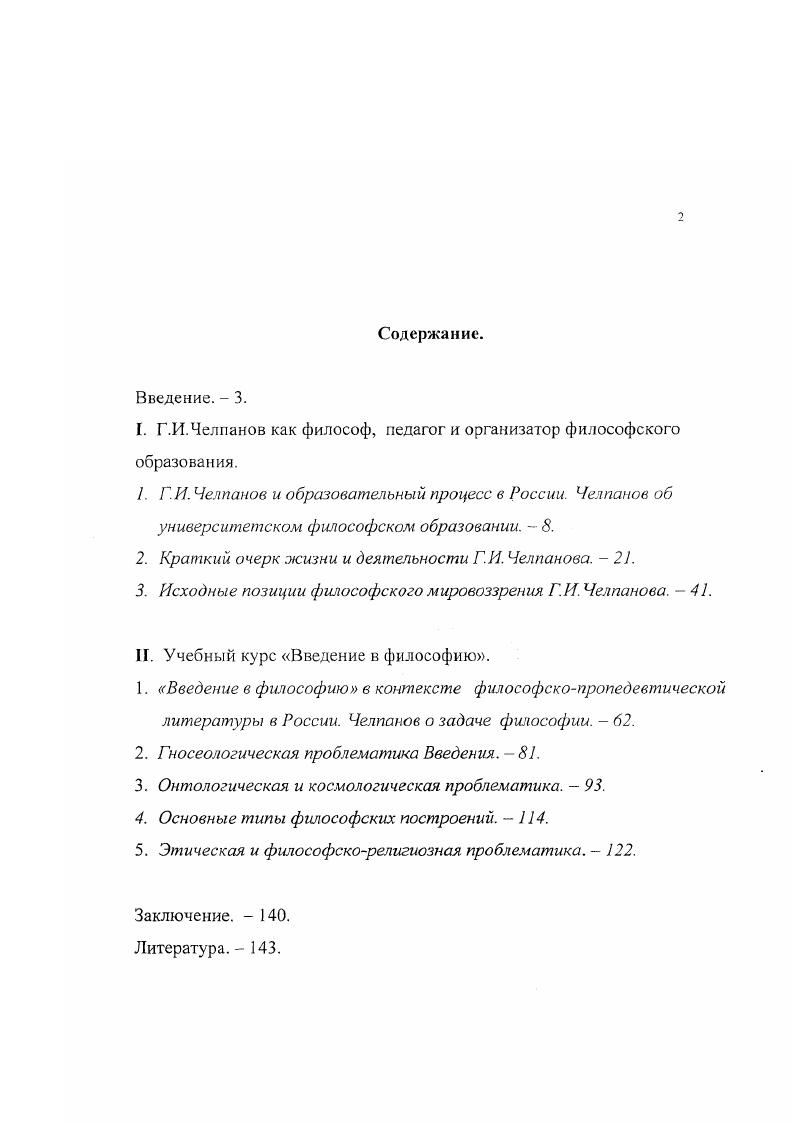 "Г. Г.И.Челпанов как философ, педагог и организатор философского образования.