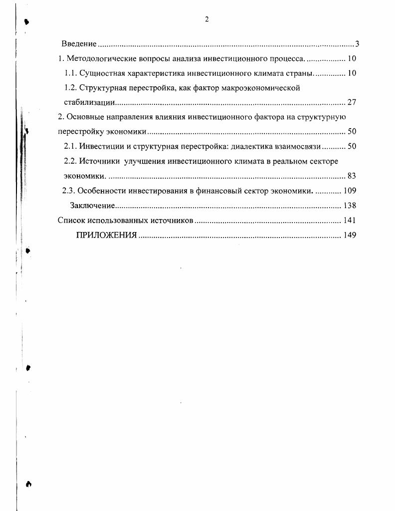"1. Методологические вопросы анализа инвестиционного процесса.