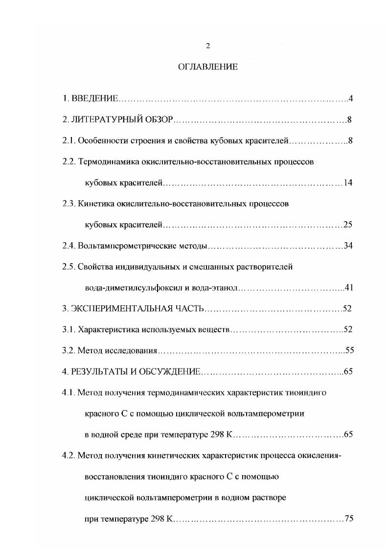 "2.1. Особенности строения и свойства кубовых красителей.