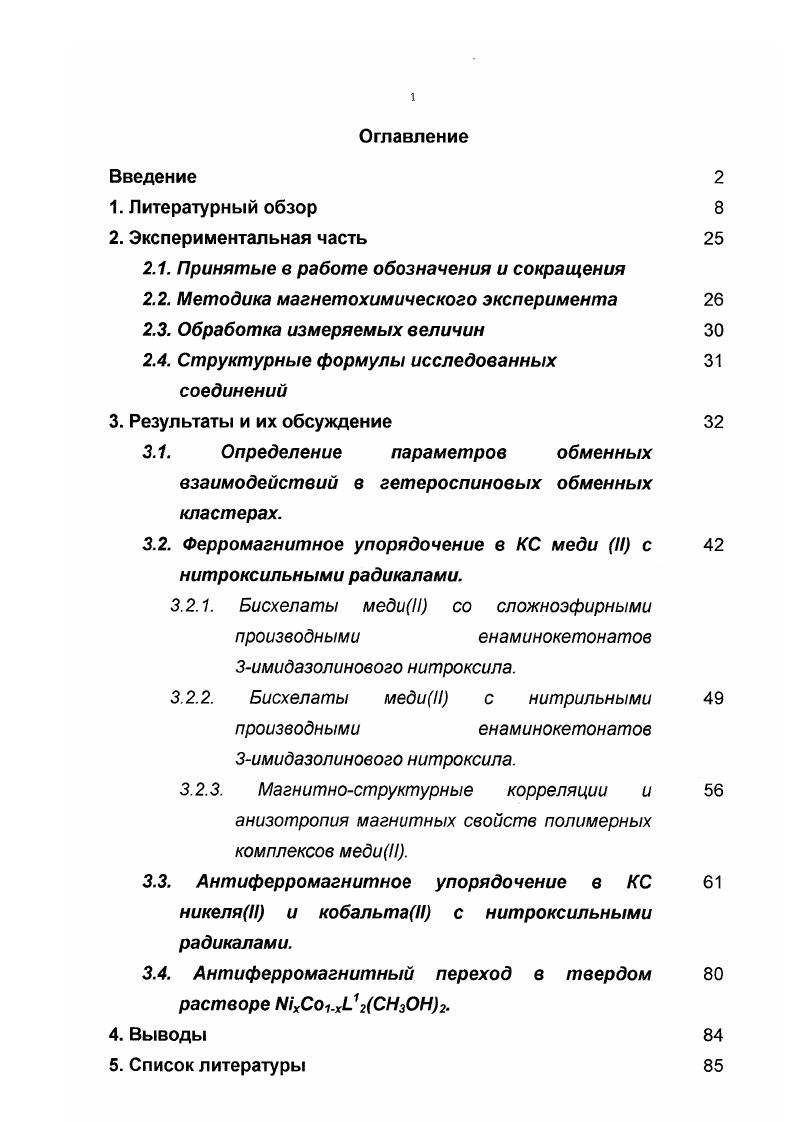 "2.1. Принятые в работе обозначения и сокращения