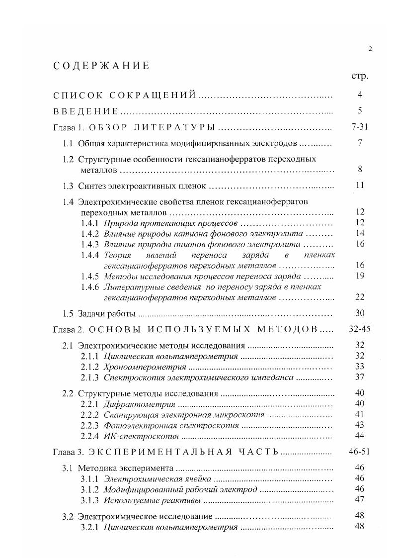 "1.1 Общая характеристика модифицированных электродов.
