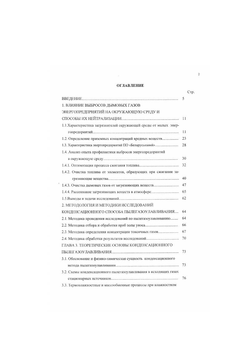 "1. ВЛИЯНИЕ ВЫБРОСОВ ДЫМОВЫХ ГАЗОВ ЭНЕРГ1РБД1РИЯТИЙ НА ОКРУЖАЮЩУЮ СРЕДУ 