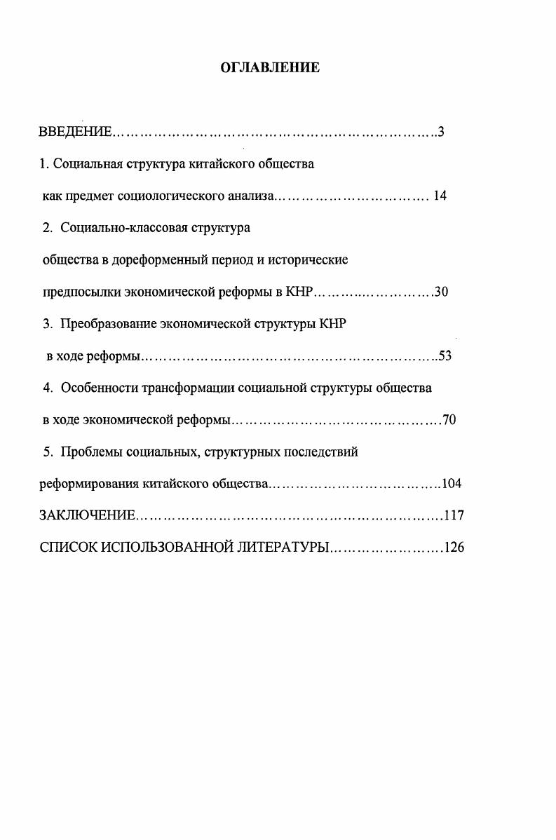"1. Социальная структура китайского общества