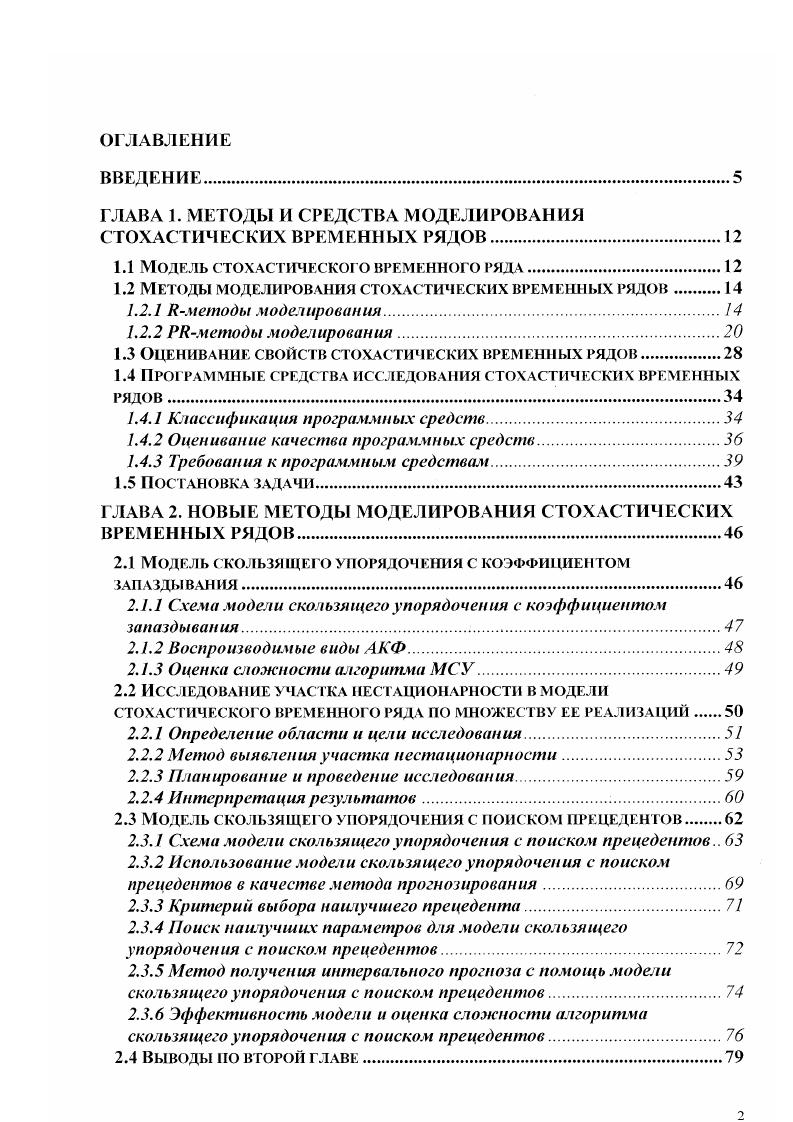 "1.1 Модель стохастического временного ряда.