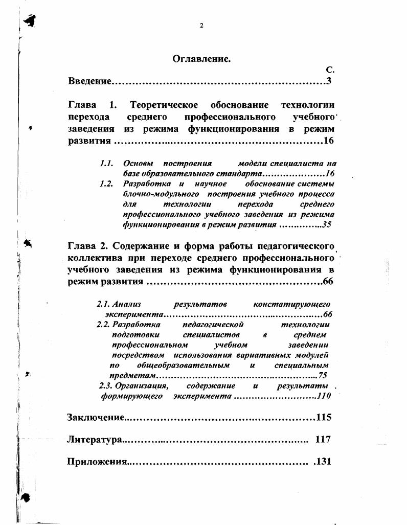 "1.1. Основы построения модели специалиста на