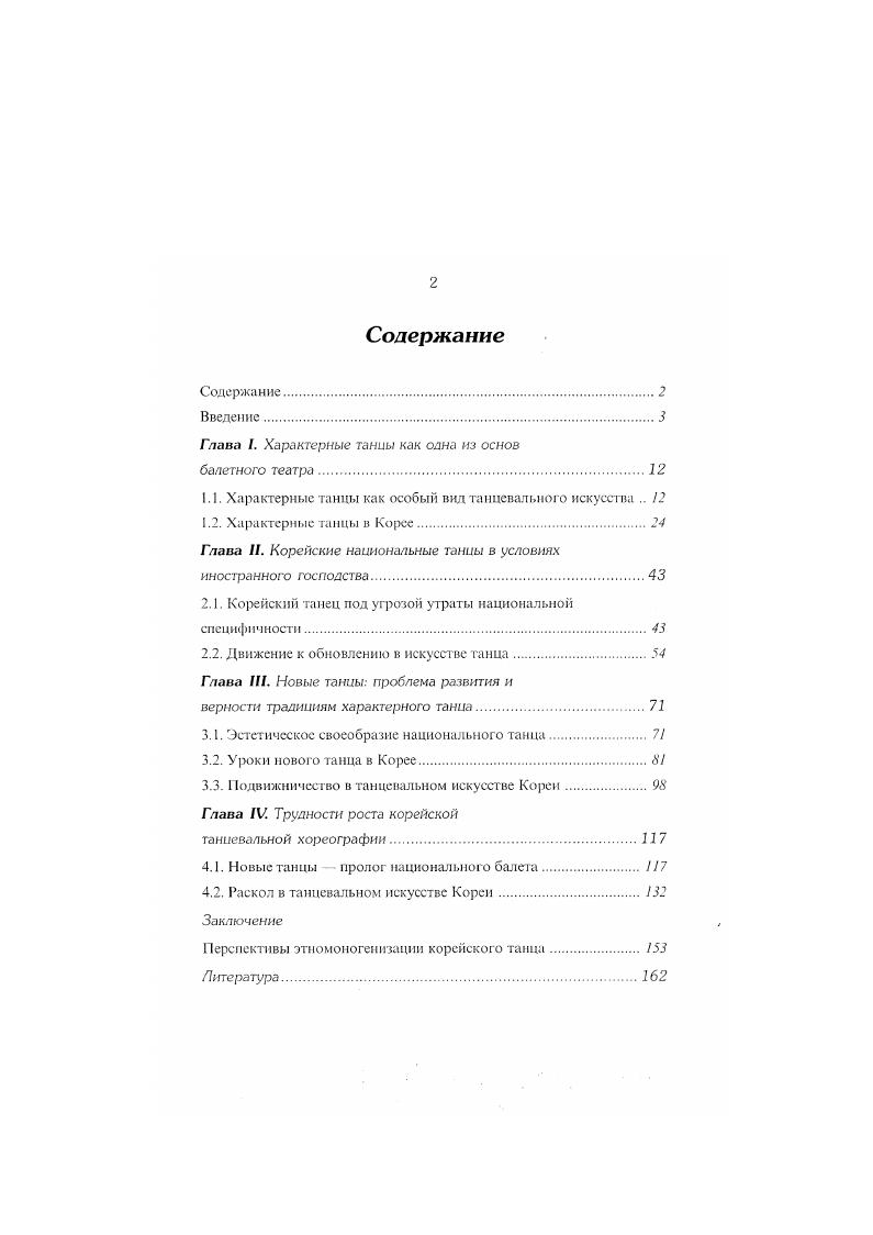 "Глава I. Характерные танцы как одна из основ