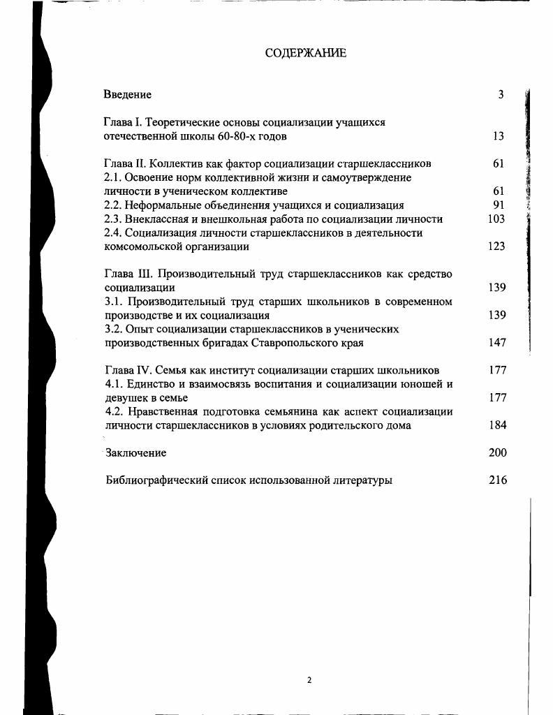 "Глава I. Теоретические основы социализации учащихся