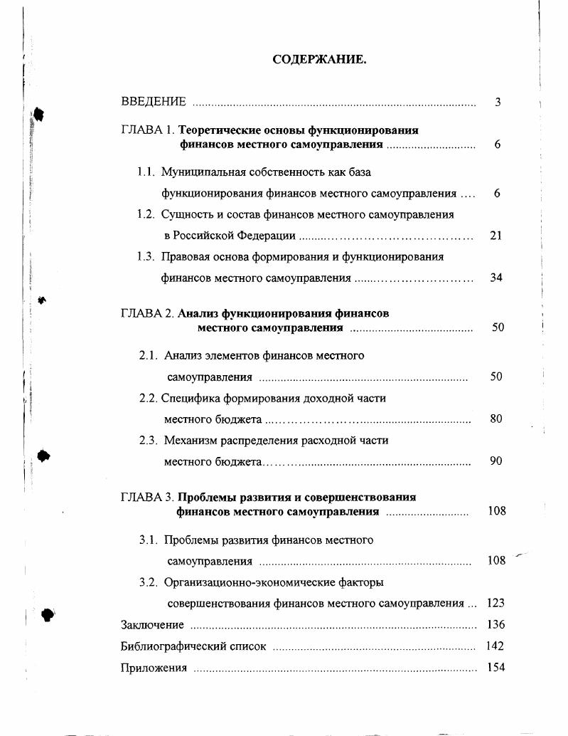 "ГЛАВА 1. Теоретические основы функционирования