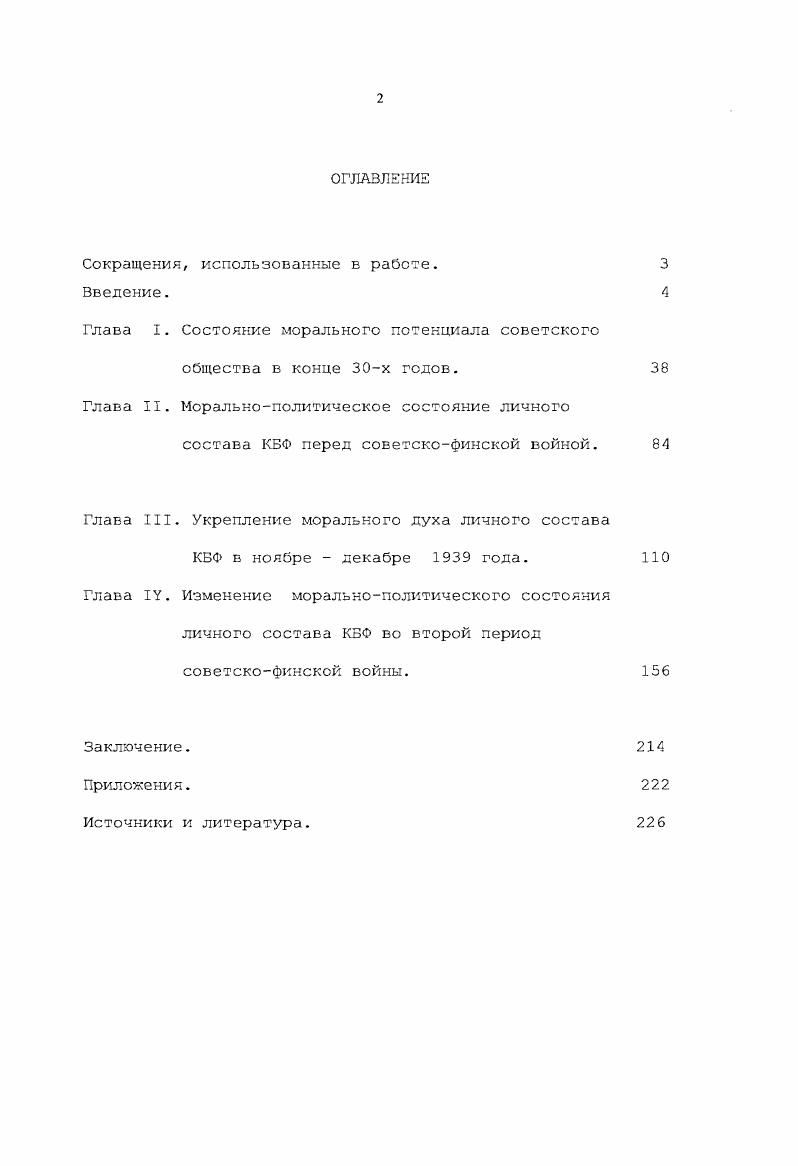 "Сокращения, использованные в работе. 