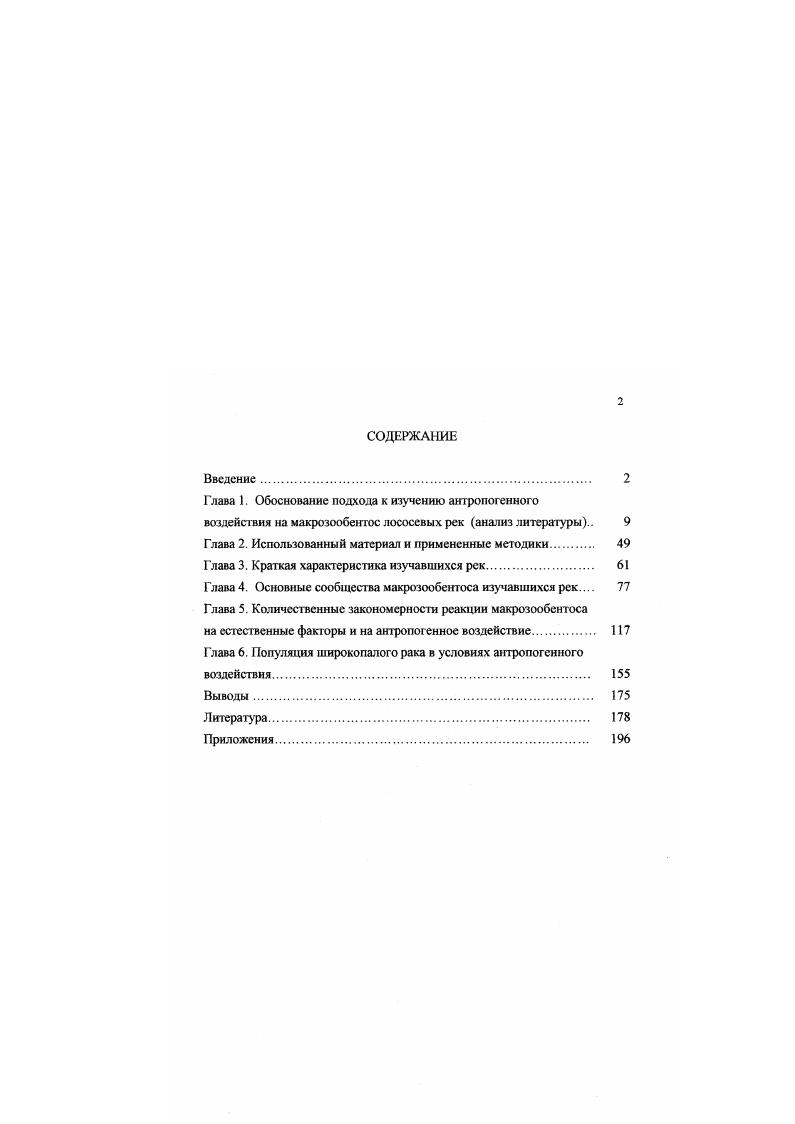 "Глава 2. Использованный материал и примененные методики 