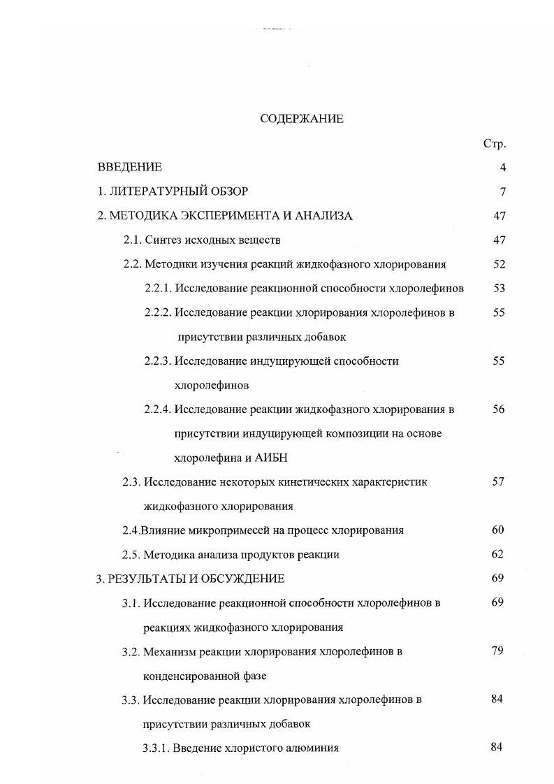 "2. МЕТОДИКА ЭКСПЕРИМЕНТА И АНАЛИЗА 