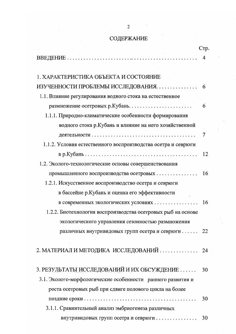 "1. ХАРАКТЕРИСТИКА ОБЪЕКТА И СОСТОЯНИЕ ИЗУЧЕННОСТИ ПРОБЛЕМЫ ИССЛЕДОВАНИЯ. 