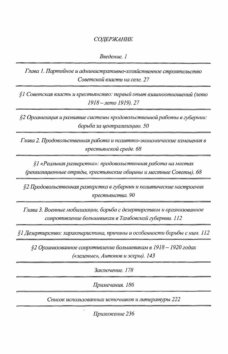 "Глава 1. Партийное и административнохозяйственное строительство