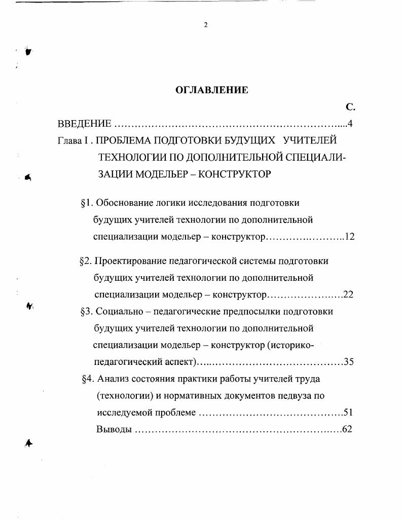 "специализации модельер  конструктор.