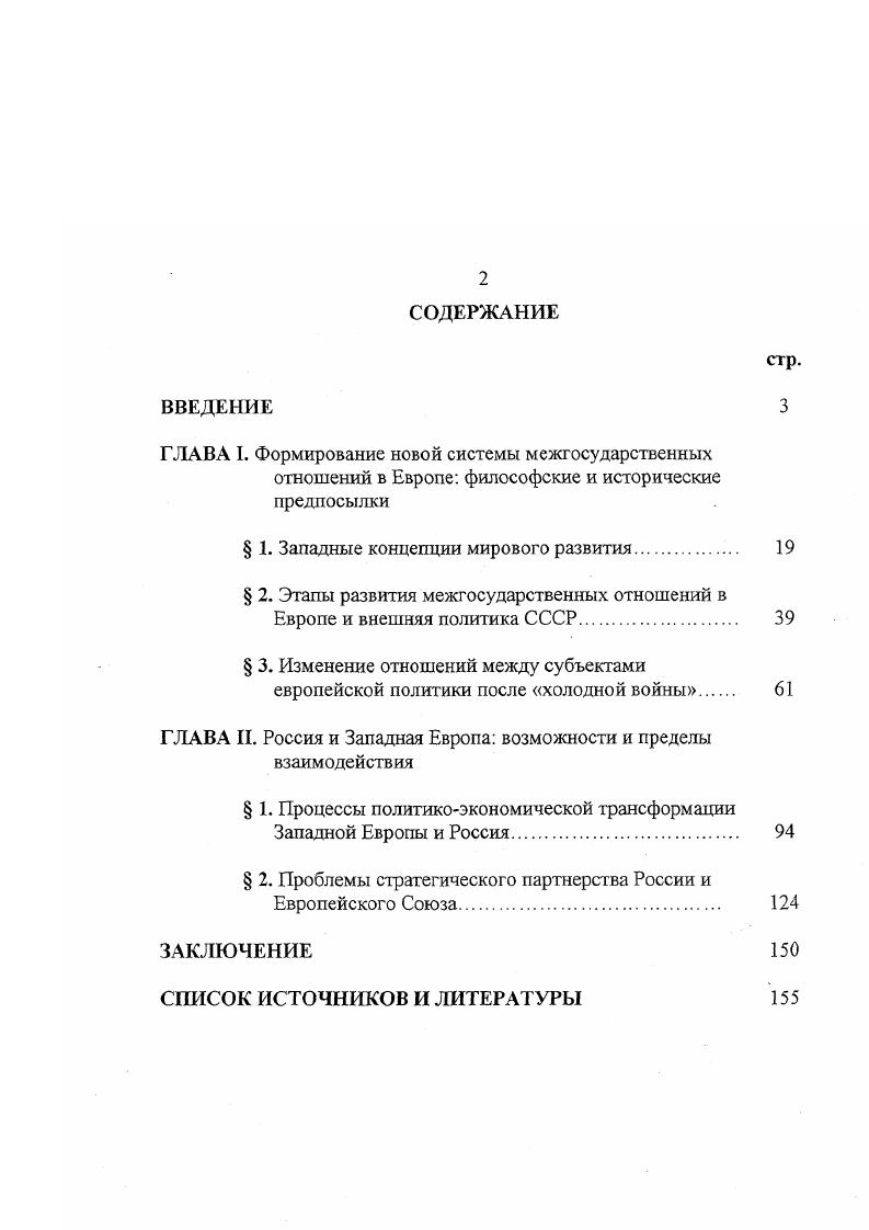" 1. Западные концепции мирового развития 