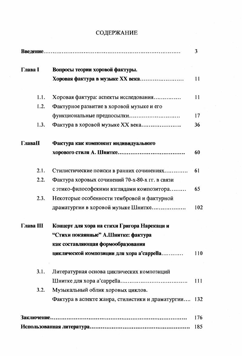 "Глава I Вопросы теории хоровой фактуры.