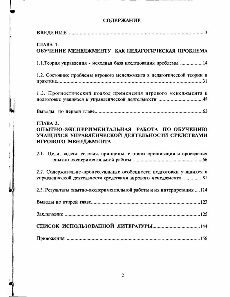 "ОБУЧЕНИЕ МЕНЕДЖМЕНТУ КАК ПЕДАГОГИЧЕСКАЯ ПРОБЛЕМА