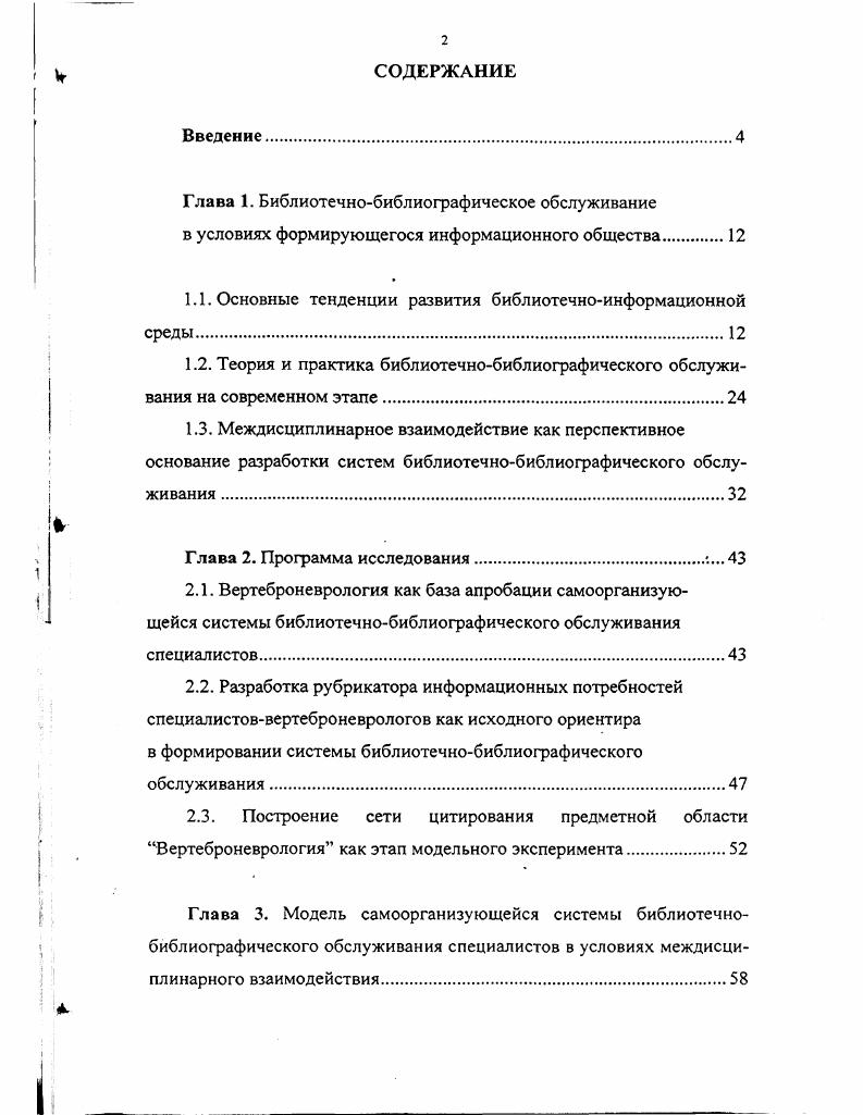 "в формировании системы библиотечнобиблиографического обслуживания