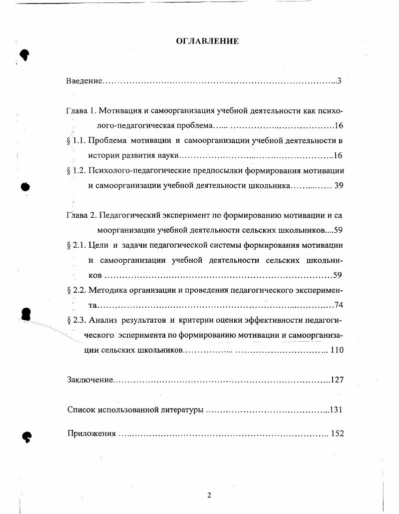" 1.1. Проблема мотивации и самоорганизации учебной деятельности в