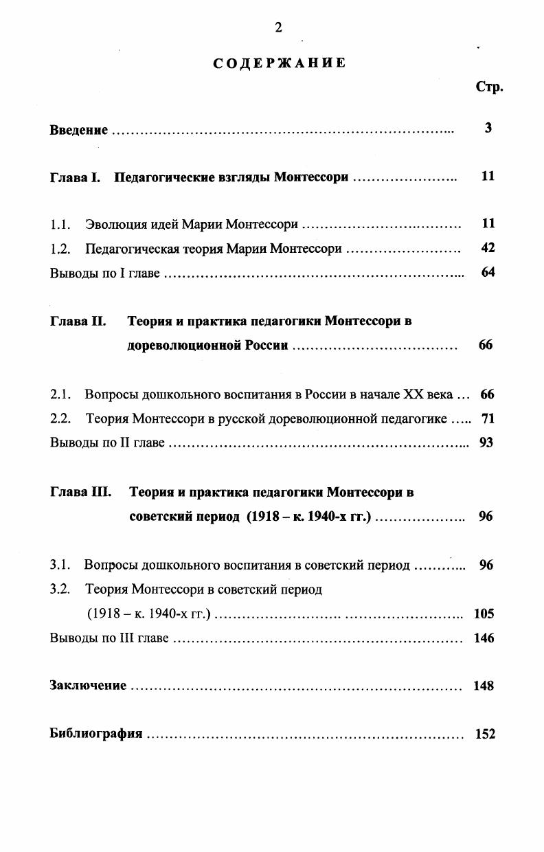"Глава I. Педагогические взгляды Монтессори. 