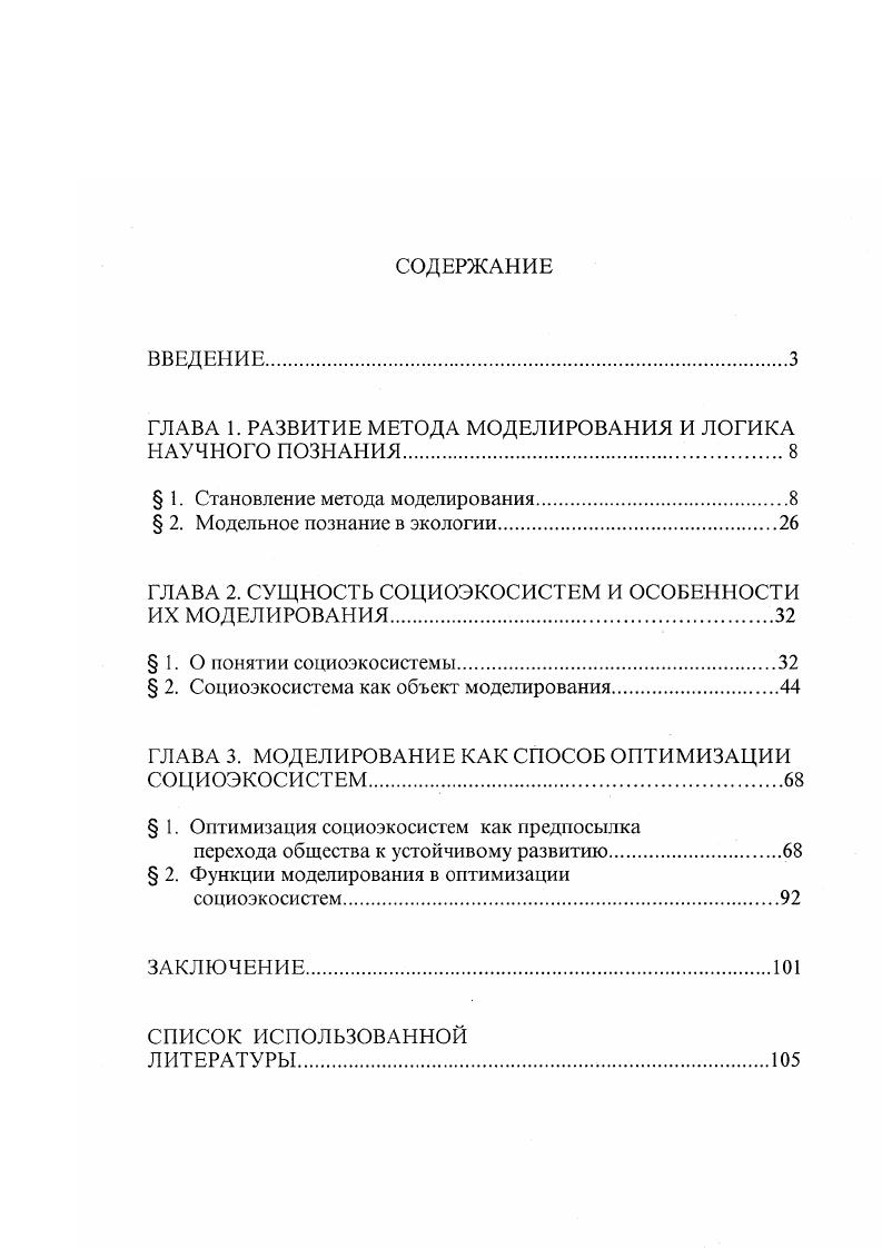 "ГЛАВА 1. РАЗВИТИЕ МЕТОДА МОДЕЛИРОВАНИЯ И ЛОГИКА НАУЧНОГО ПОЗНАНИЯ.