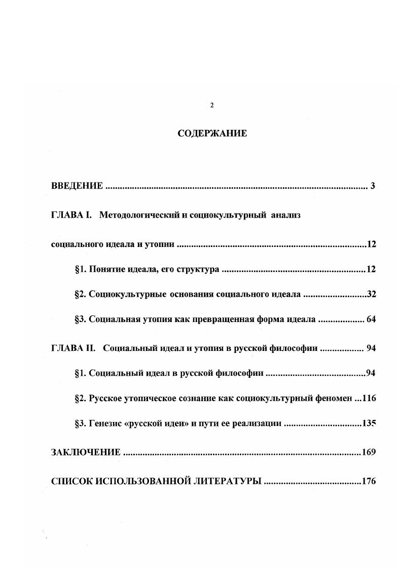 "ГЛАВА I. Методологический и социокультурный анализ