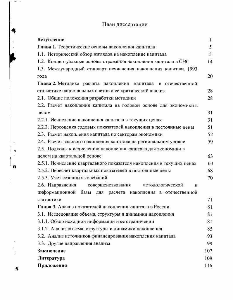 "1.1. Исторический обзор взглядов на накопление капитала