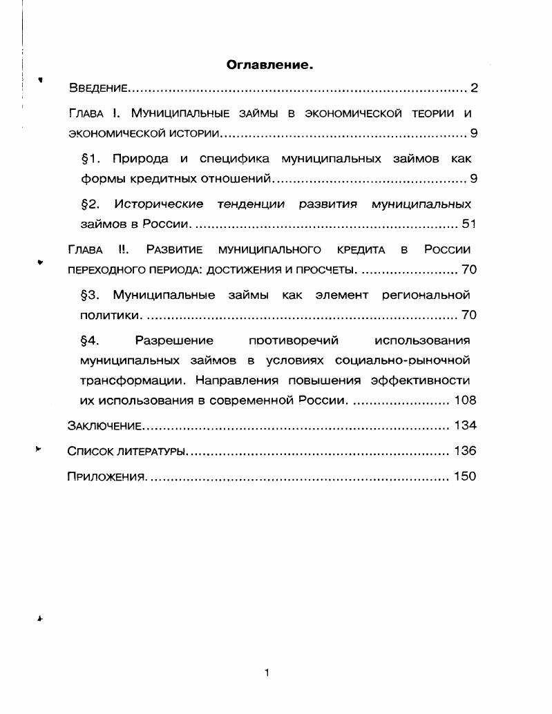 "Глава . Муниципальные займы в экономической теории и экономической истории.