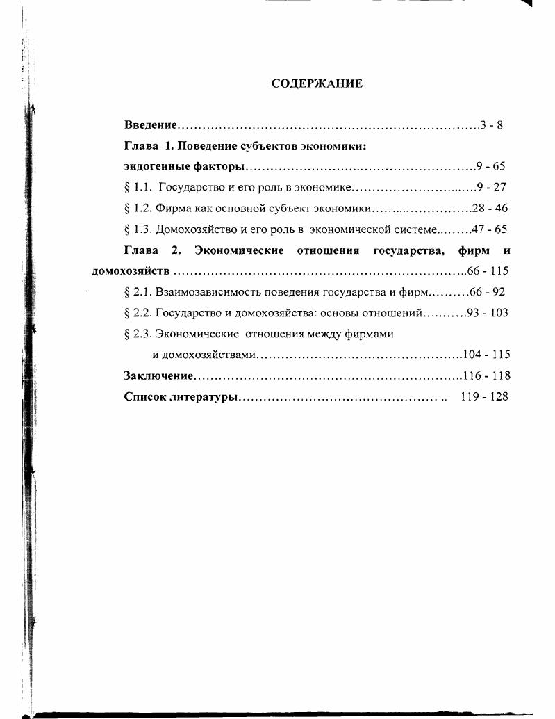 "Глава 1. Поведение субъектов экономики