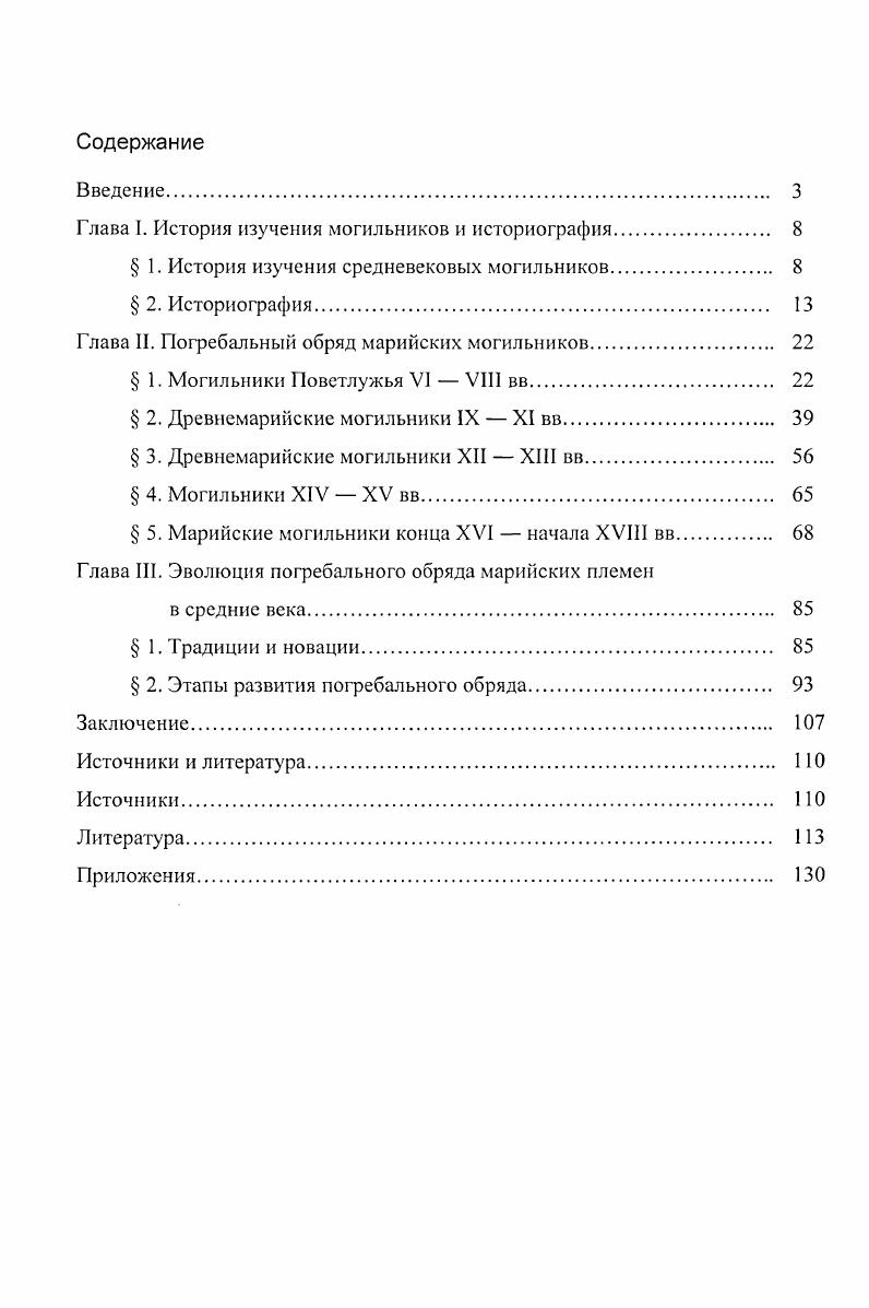 "Глава I. История изучения могильников и историография 