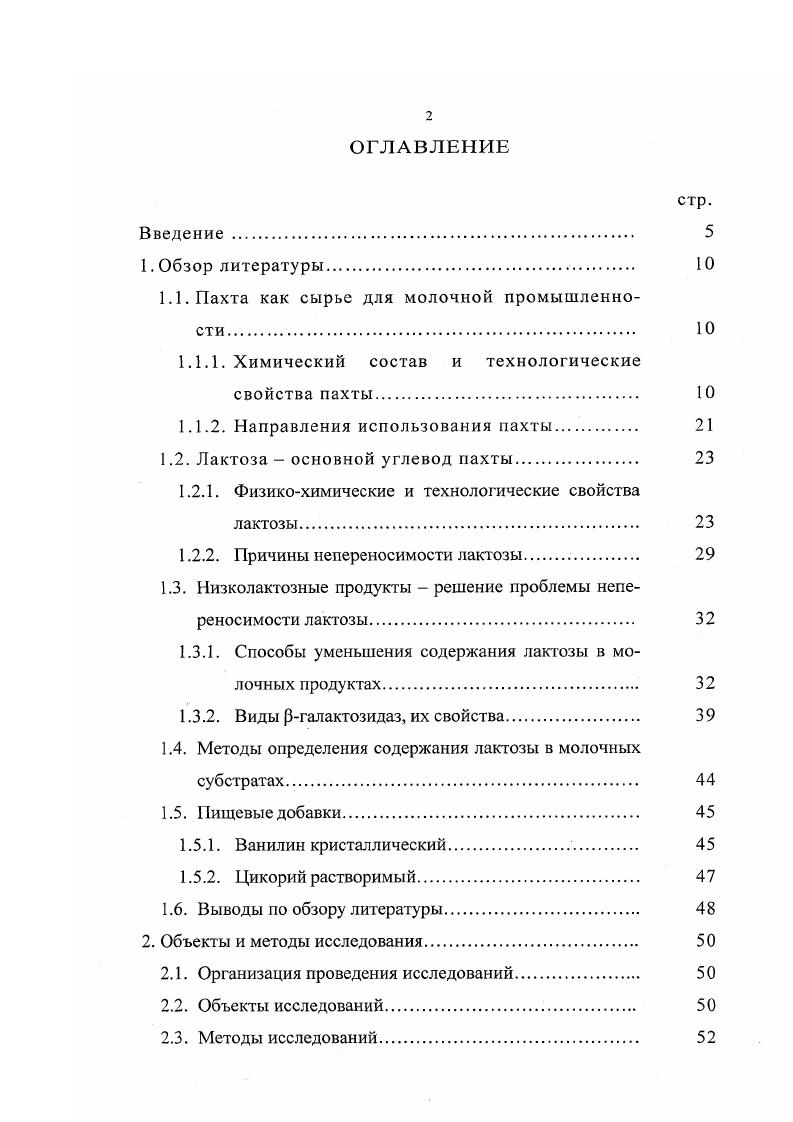 "что вызвано воздействием высоких температур на молоко и сливки в процессе производства масла 9. Таблица 1. Витамины органические соединения различной химической природы, катализаторы процессов, протекающих в живом организме. Жирорастворимые витамины представлены в пахте витаминами А, Е. Витамин А выполняет разнообразные функции витамин роста, антиинфекционный он участвует в синтезе зрительного пигмента сетчатки глаза влияет на проницаемость клеточных мембран. Витамины группы Е принимают участие в процессах клеточного дыхания, выступают как антиокислители для витамина А и жирных кислот, влияют на репродуктивную функцию 9. Водорастворимые витамины катализируют различные реакции углеводного, белкового и жирового обмена. Они не накапливаются в организме и должны непрерывно поступать из пищеварительного тракта. Тиамин В находится в свободной форме, а также фосфорилированной в виде кофермента ТПФ и связанный с белком. Он участвует в катализе окисления углеводов, превращения их в жиры. 