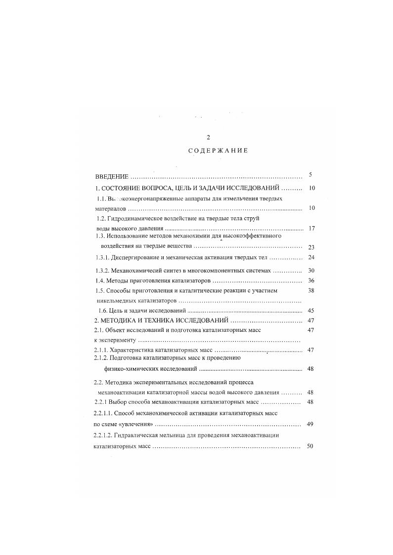 "Дезинтеграторы, как и струйные мельницы, относятся к числу машин ударного действия, однако диспергирование в них производится ударом вращающихся в разные стороны роторов, каждый из которых насажен на отдельный вал или непосредственно на вал двигателя. На вертикальных дисках роторов по концентрическим окружностям расположены била пальцы. Роторы расположены так, что концентрические окружности с билами одного ротора размешаются внутри концентрических окружностей с билами другого ротора . Мельницы с одним вращающимся ротором называются дисмембраторами. Их преимуществом является сравнительно простая конструкция. Вместе с тем, для достижения тех же. Огромное значение для правильной работы дезинтегратора имеет качество стержней. Их износ является самым уязвимым местом этих машин и поэтому их применяют в основном для измельчения таких малоабразнвных материалов, как мел. Стайрманд провел сравнение энергетической эффективности ряда промышленных измельчительных аппаратов с различными типами воздействия на измельчаемый материал . Анализ результатов привел Стайрманда к выводу, что известные мельницы в основном далеки от реально достижимого предела энергетической эффективности. Возможно увеличение этого показателя в 5 раз. Для этого необходимо выполнение как минимум двух условий 1 мельница должна измельчать в условиях, максимально приближенных к свободному дроблению разрушение отдельной частицы производится с реально возможным минимумом затраты энергии, 2 полученный продукт мелочь должен немедленно удаляться из зоны дробления. 