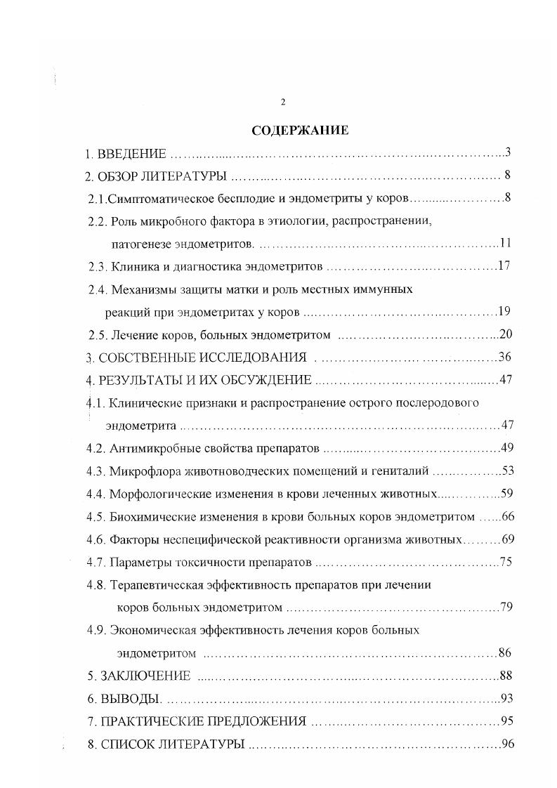 "2.1.Симптоматическое бесплодие и эндометриты у коров