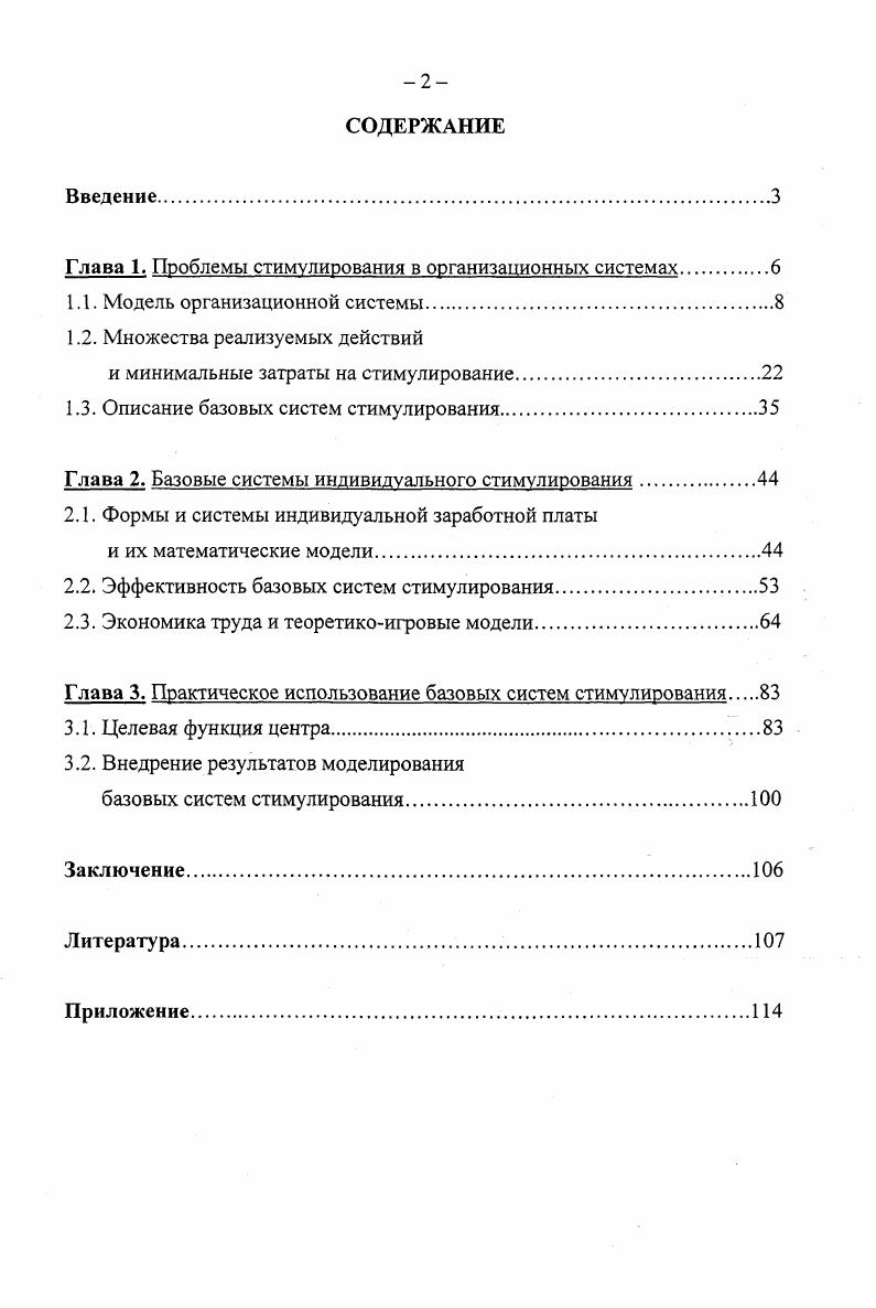 "1.1. Модель организационной системы