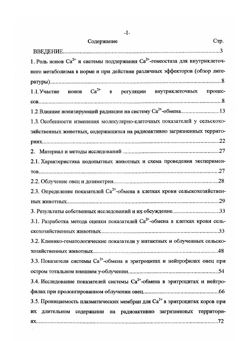 "1.1. Участие ионов Са2 в регуляции внутриклеточных процессов