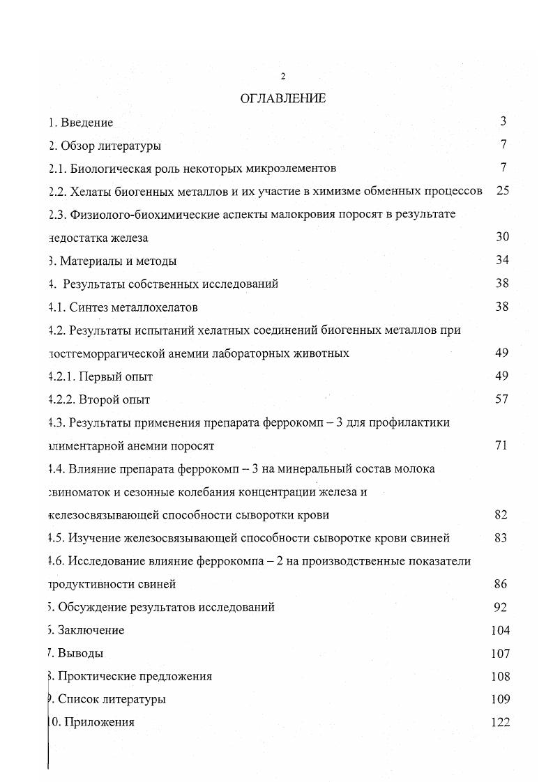"2.1. Биологическая роль некоторых микроэлементов 