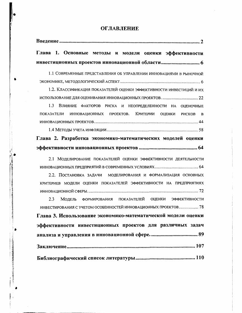 "1.2. Классификация показателей оценки эффективности инвестиций и их