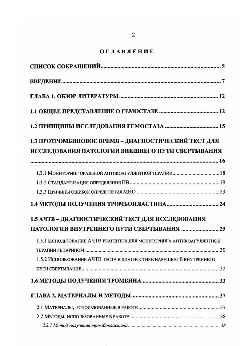 "1.1 ОБЩЕЕ ПРЕДСТАВЛЕНИЕ О ГЕМОСТАЗЕ