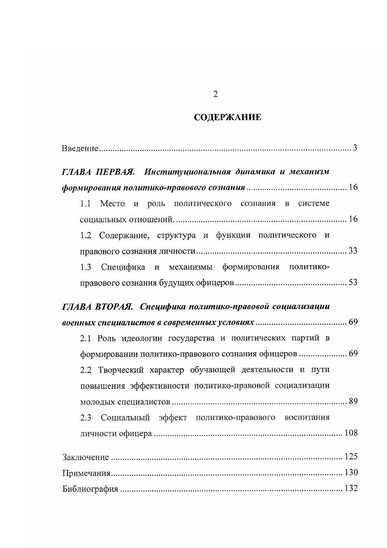 "1.1 Место и роль политического сознания в системе социальных отношений