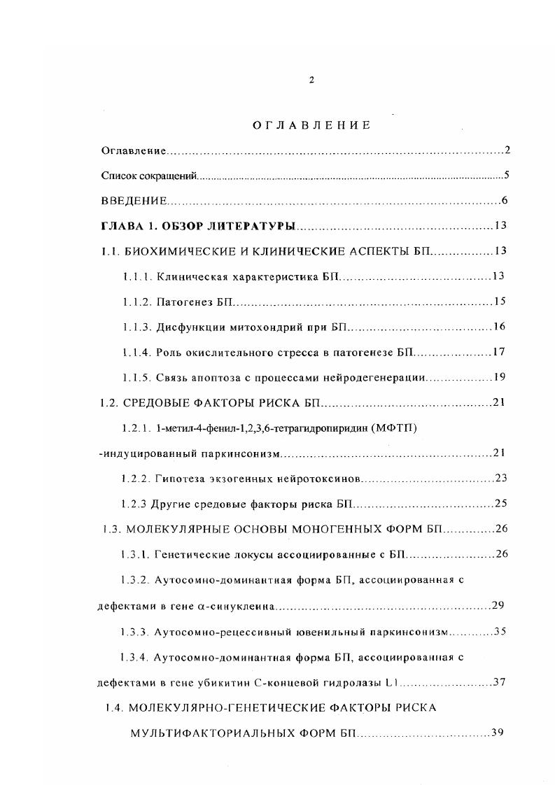 "1.1. БИОХИМИЧЕСКИЕ И КЛИНИЧЕСКИЕ АСПЕКТЫ БП.