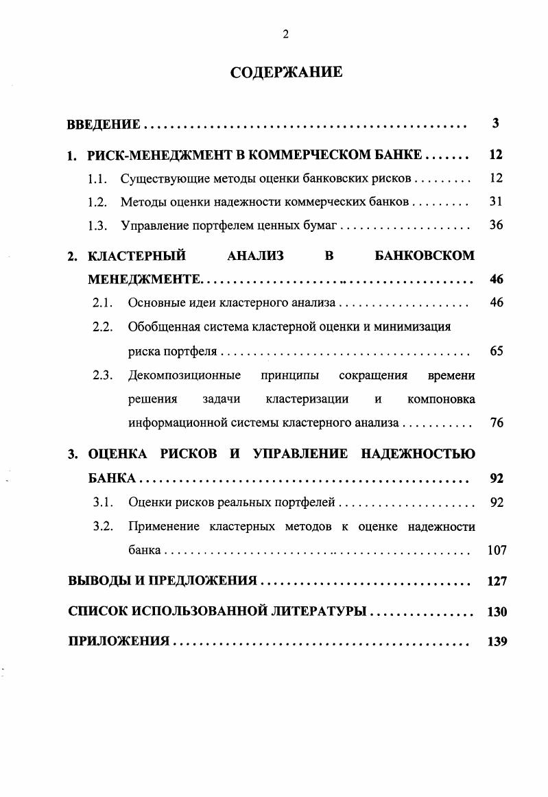 "1. РИСКМЕНЕДЖМЕНТ В КОММЕРЧЕСКОМ БАНКЕ 