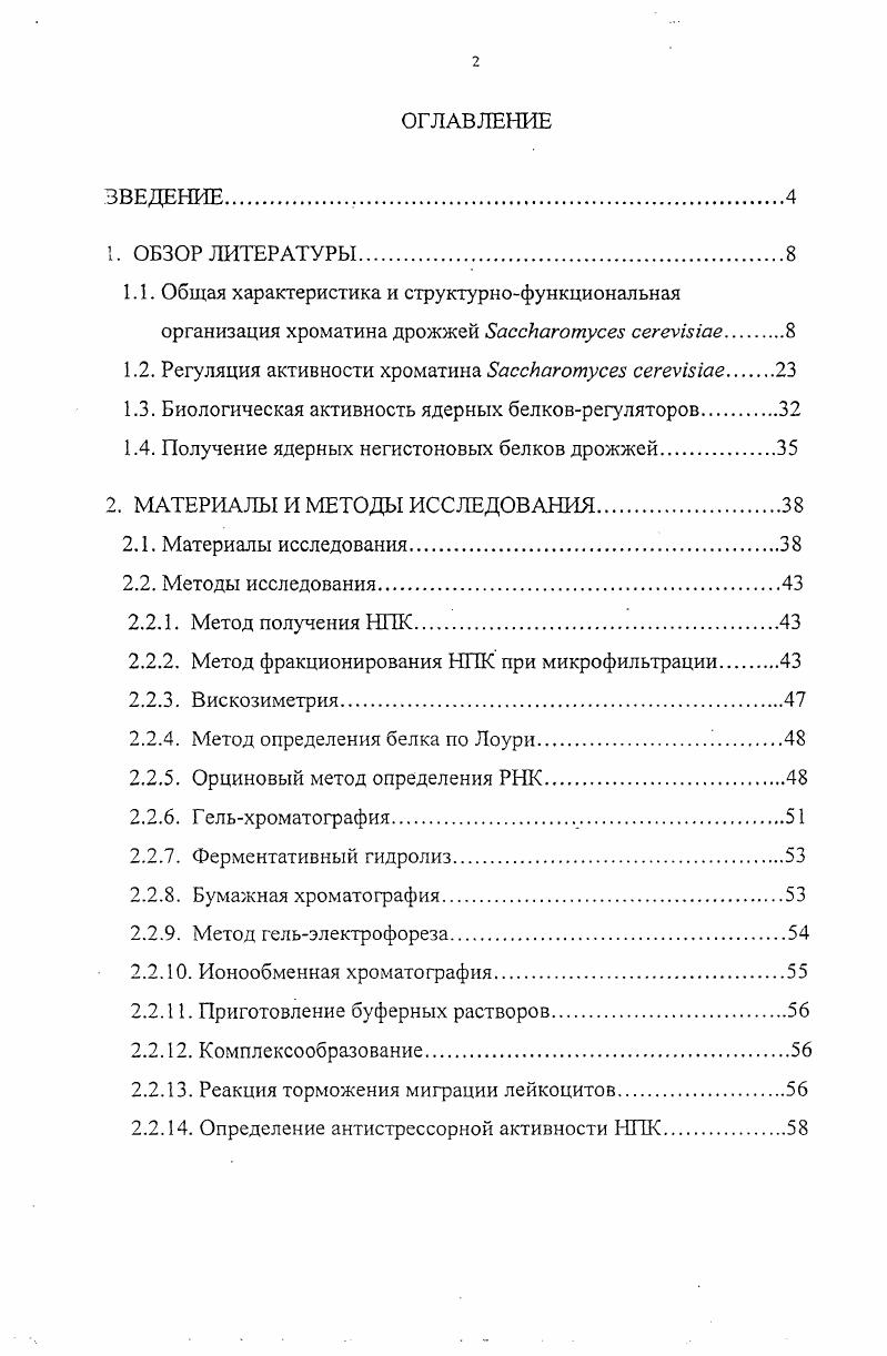 "1.2. Регуляция активности хроматина  vii.