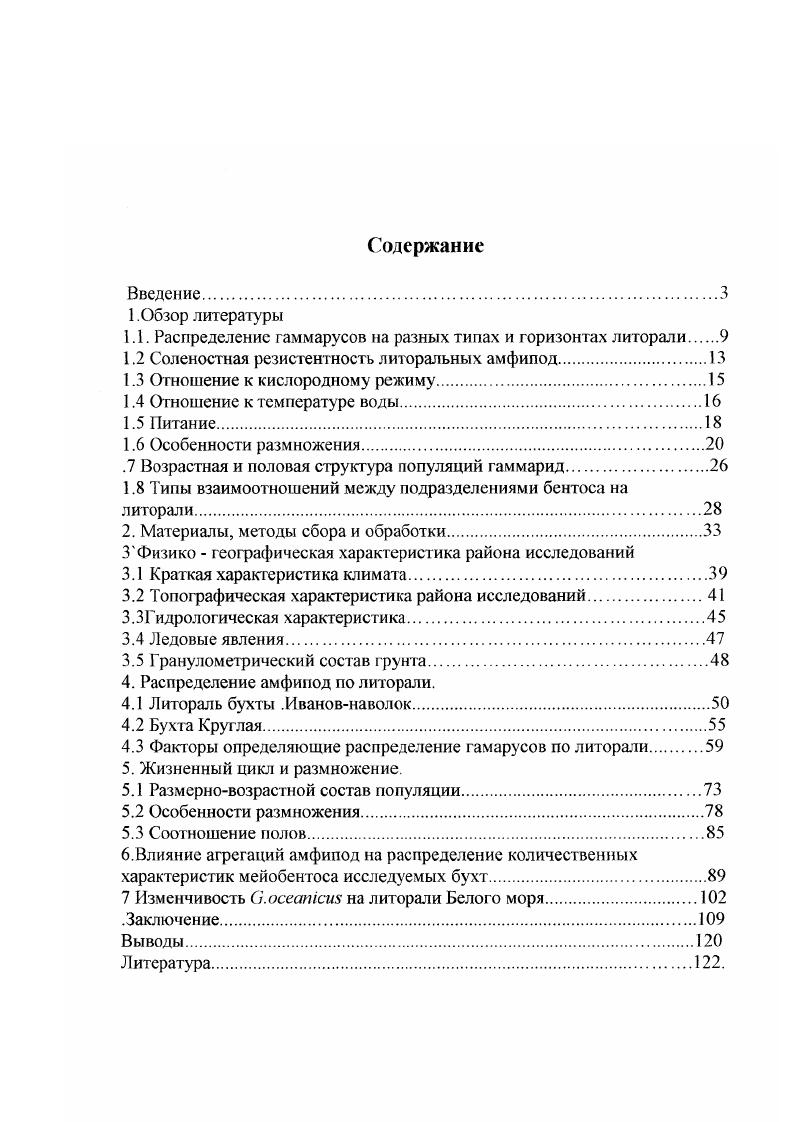 "1.1. Распределение гаммарусов на разных типах и горизонтах литорали 