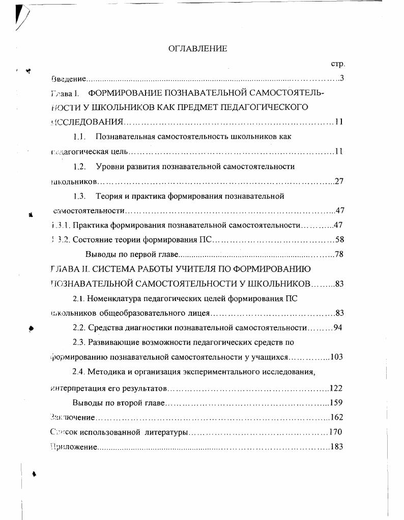 "1.1. Познавательная самостоятельность школьников как