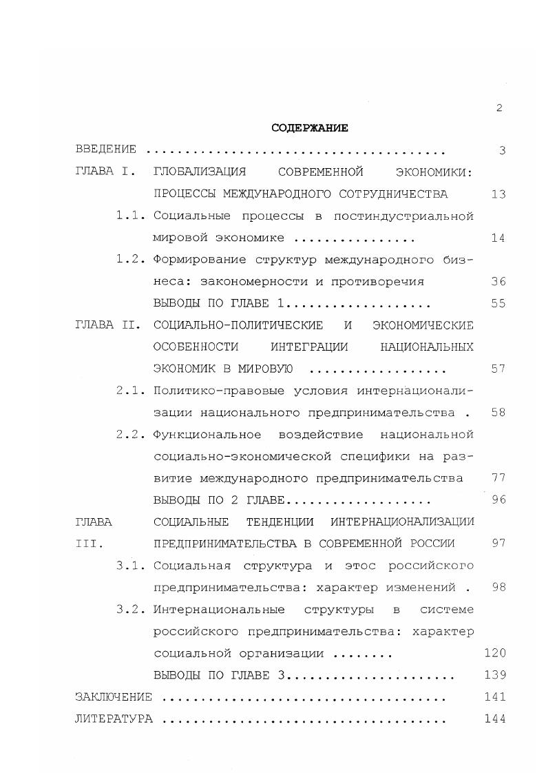 "ГЛАВА I. ГЛОБАЛИЗАЦИЯ СОВРЕМЕННОЙ ЭКОНОМИКИ