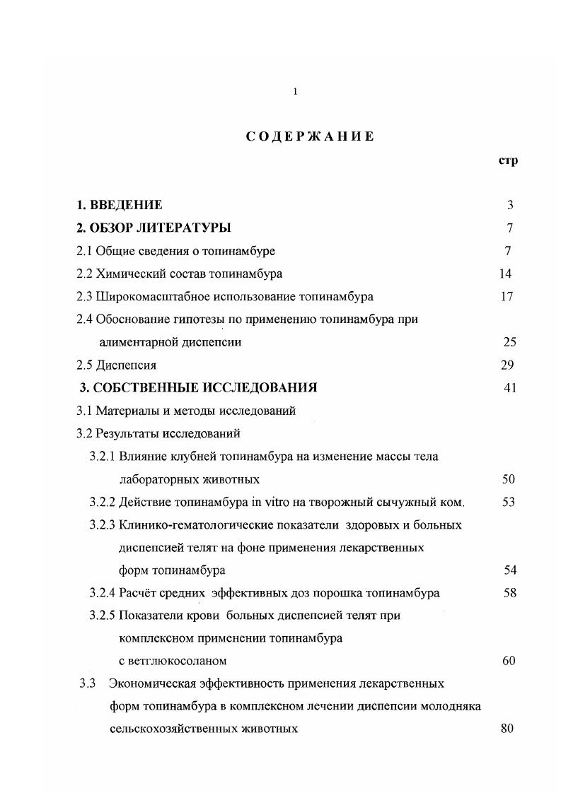 "2.3 Широкомасштабное использование топинамбура 