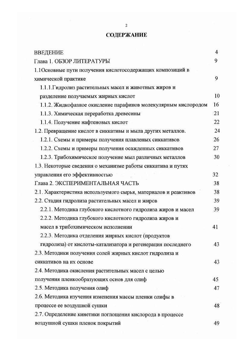 "1.1 Основные пути получения кислотосодержащих композиций в химической практике 