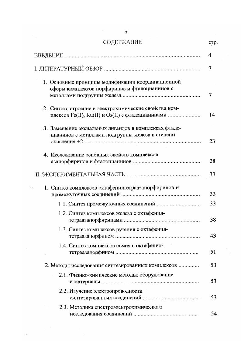 "4. Исследование основных свойств комплексов