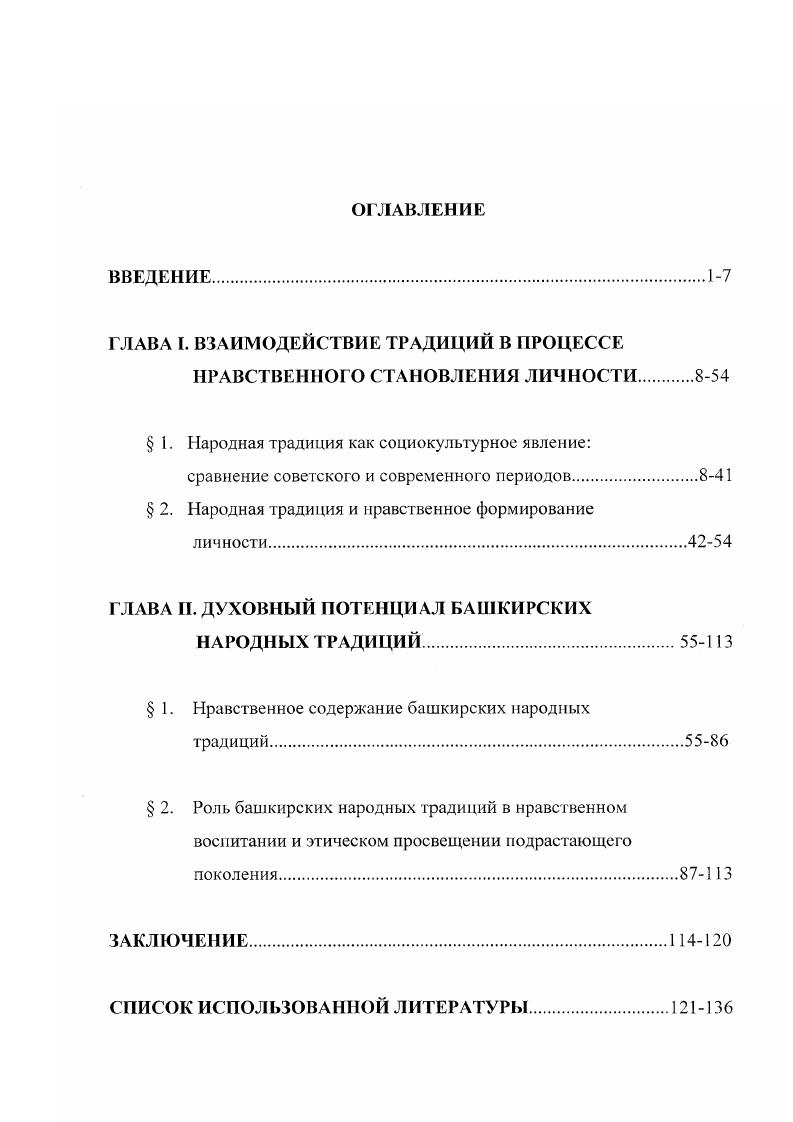 "ГЛАВА I. ВЗАИМОДЕЙСТВИЕ ТРАДИЦИЙ В ПРОЦЕССЕ
