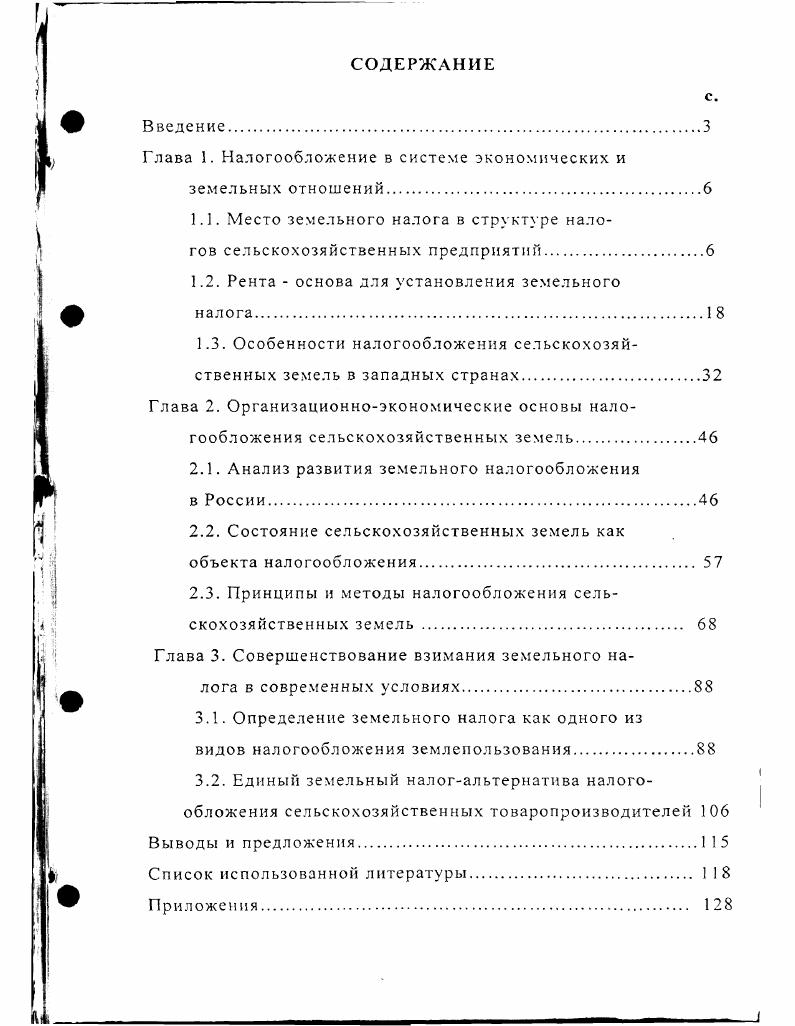 "Глава 1. Налогообложение в системе экономических и